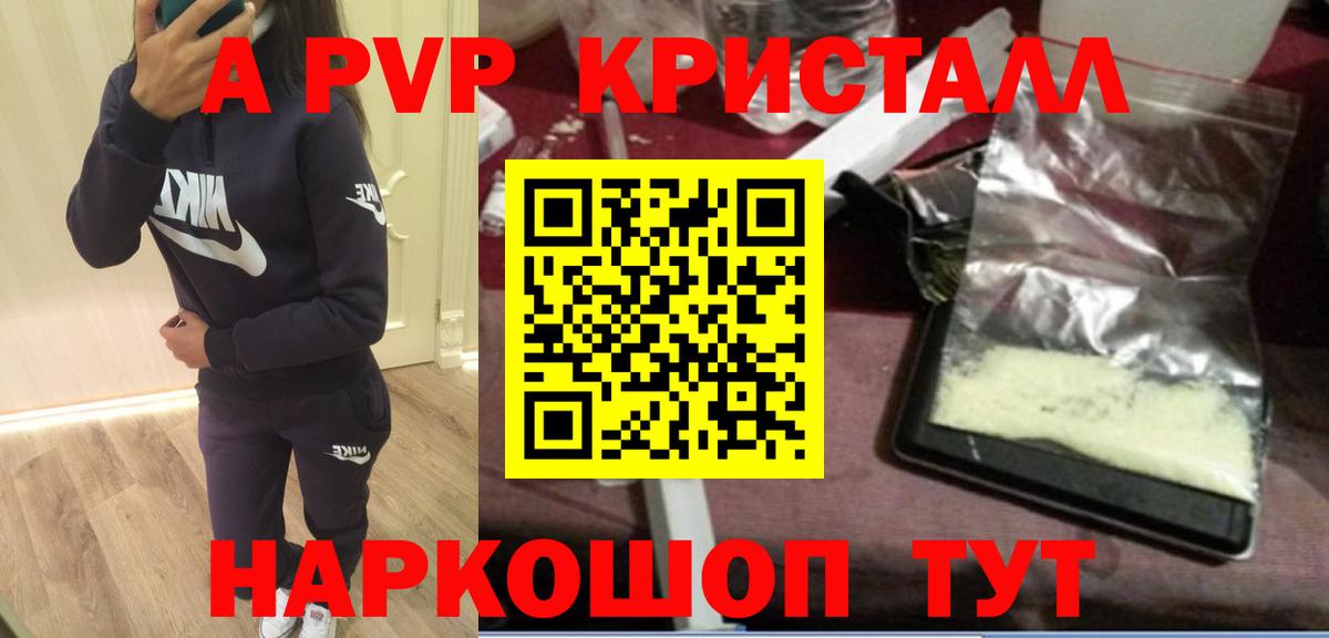 A PVP Соль Якутск