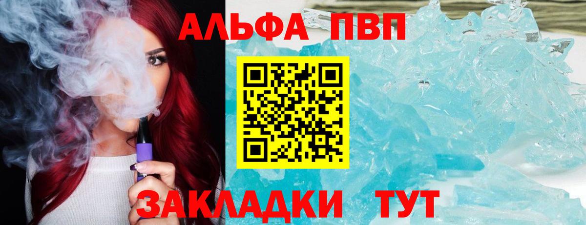 Альфа ПВП мука  APVP  Alpha PVP VHQ  Якутск  Вход с VPN 