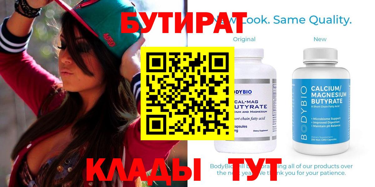 Бутират бутандиол Якутск