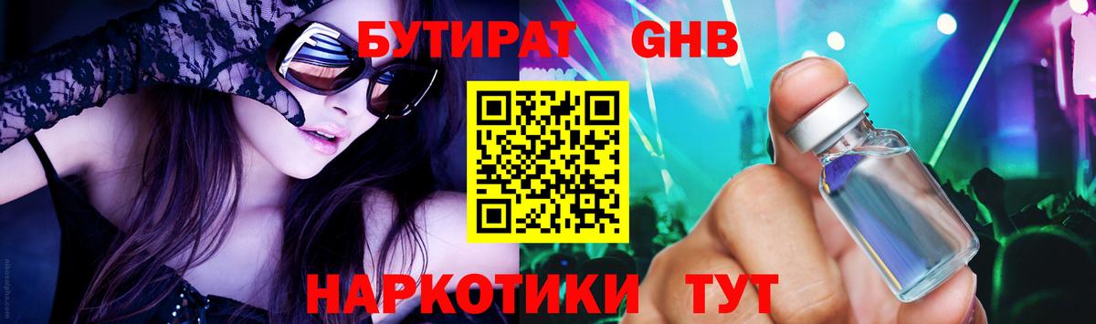 Бутират бутандиол  Вход с VPN  Бутират  Якутск 