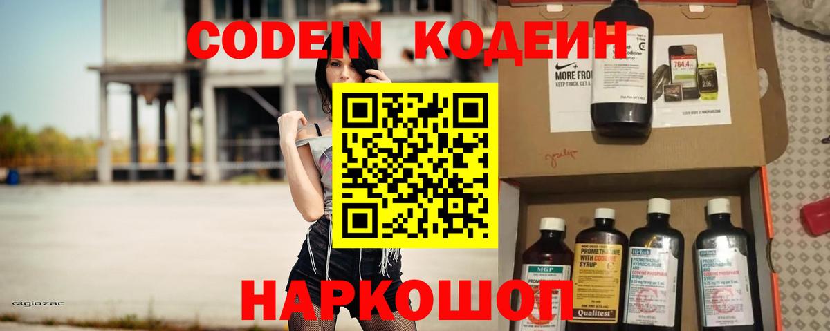 Кодеин напиток Lean (лин) Якутск
