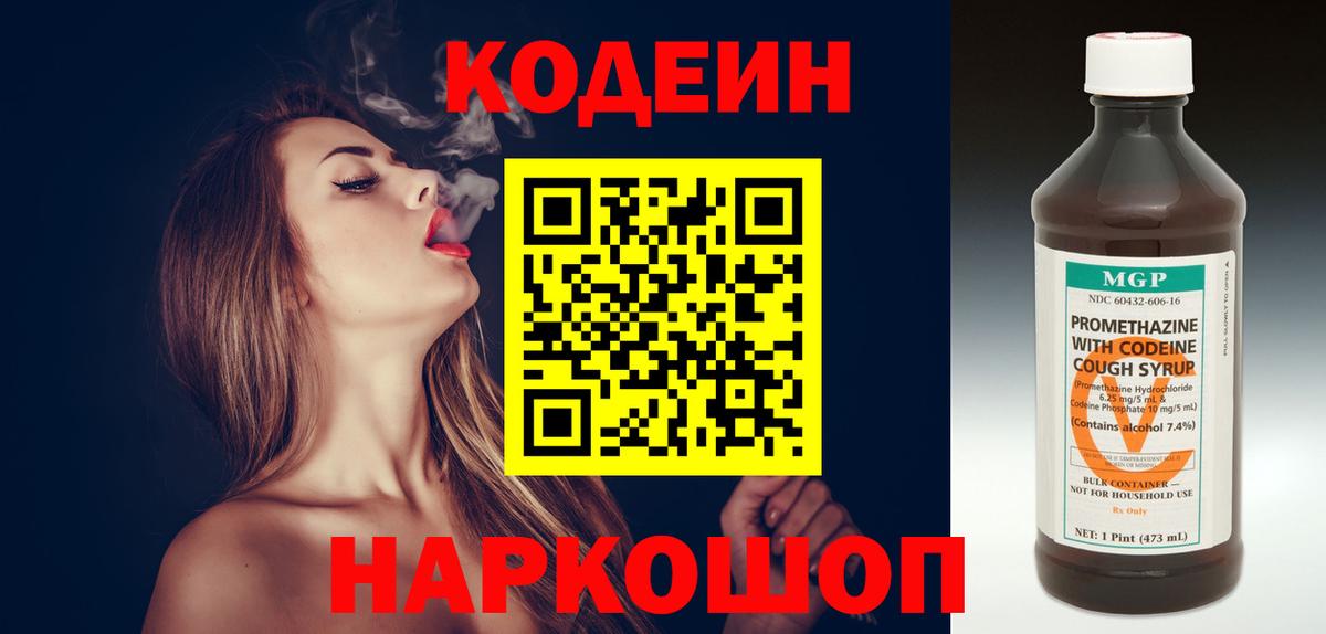 Codein Purple Drank  Вход с VPN  Кодеин Purple Drank  Якутск 