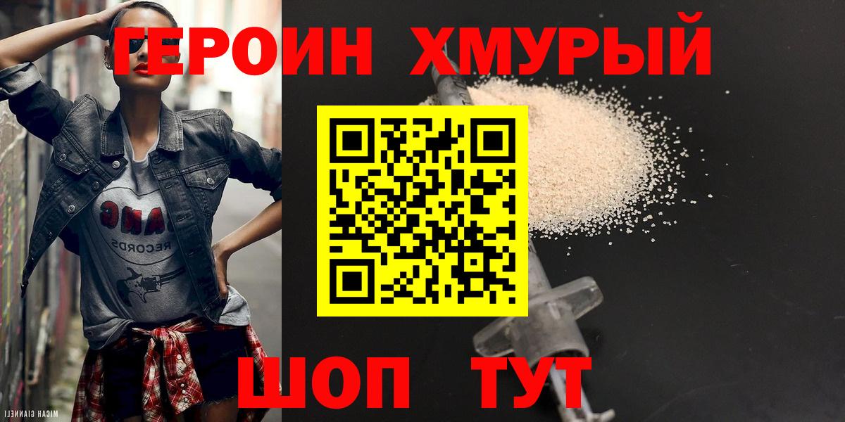 Героин хмурый Якутск
