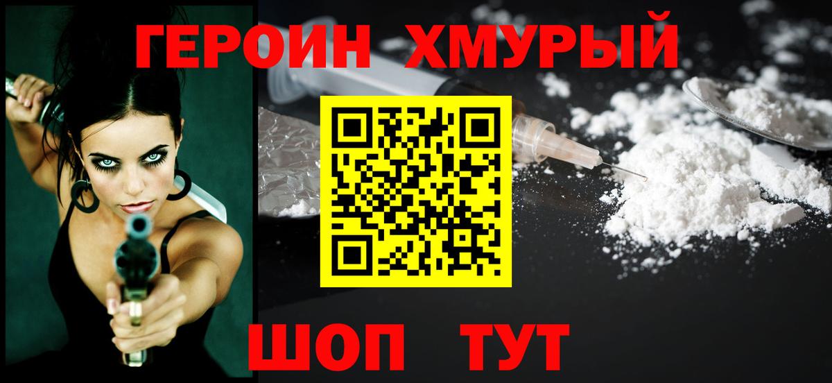 Якутск  Героин Heroin  Вход с VPN 