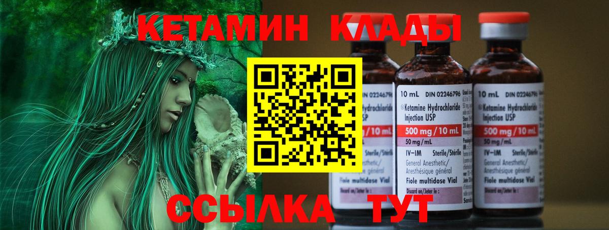 КЕТАМИН ketamine Якутск