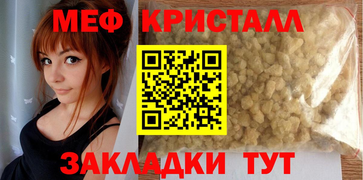 Мефедрон кристаллы Якутск