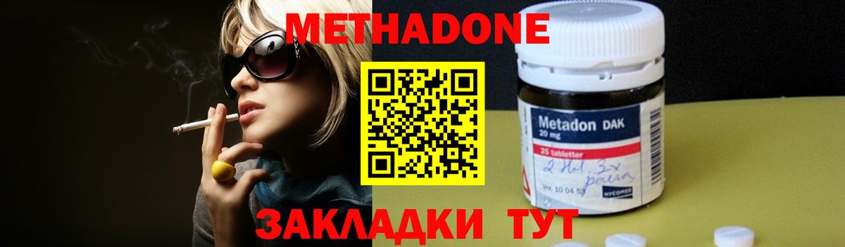 МЕТАДОН methadone Якутск