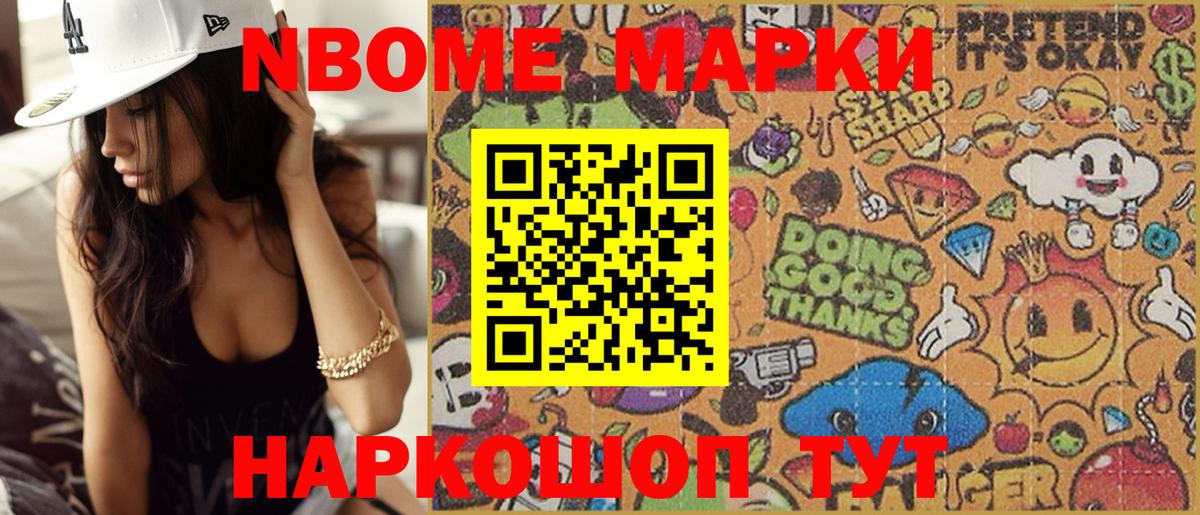 Марки N-bome 1500мкг Якутск